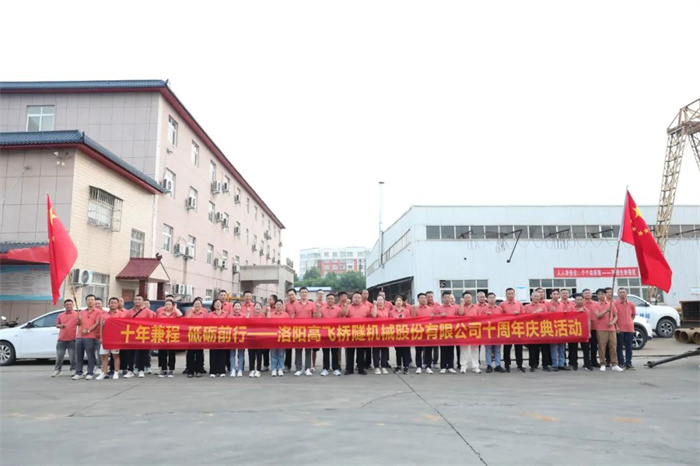 十年兼程，筑夢(mèng)前行丨高飛股份十周年.慶團(tuán)建活動(dòng)圓滿舉行！